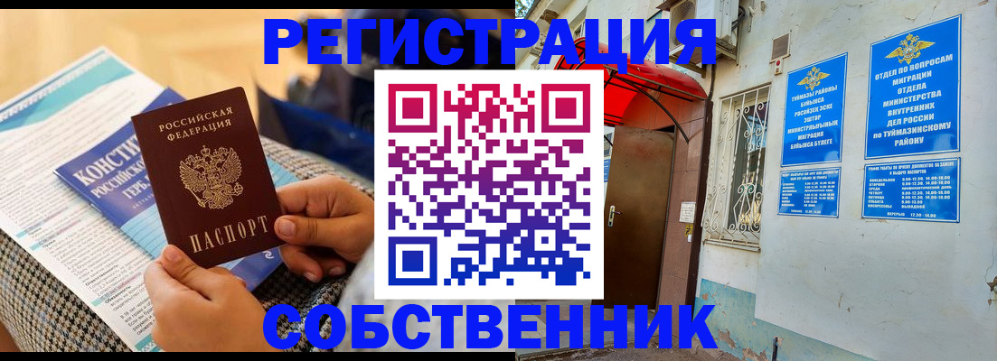 прописка законно в Серове